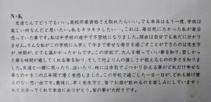 卒業文集 旅立ちの日に 希望者配布 お知らせ 神村学園高等部 通信制課程 福岡学習センター